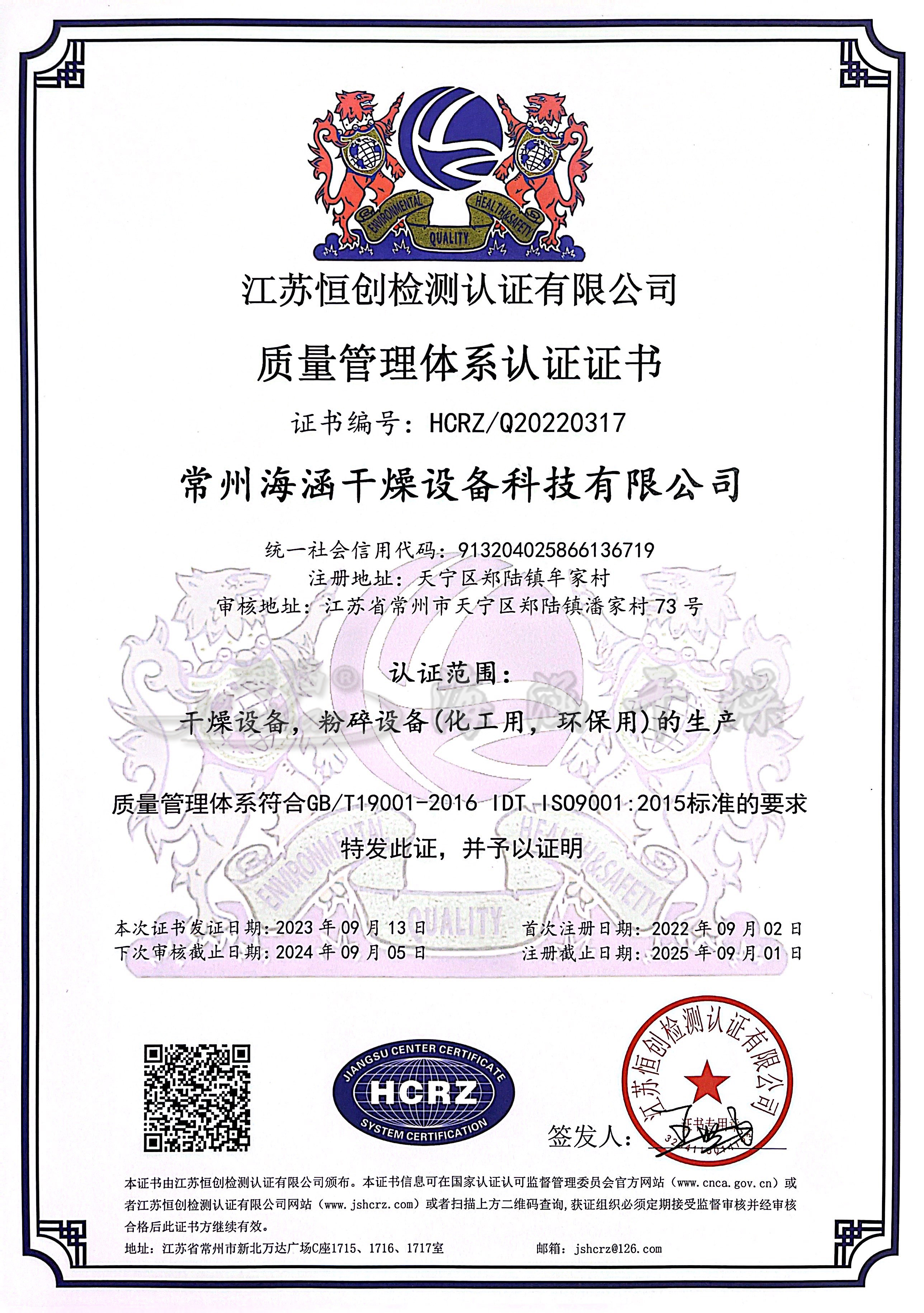 ISO900质量认证中文